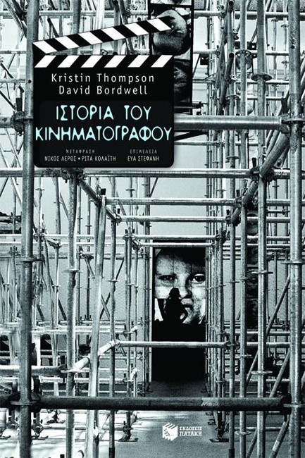 ΙΣΤΟΡΙΑ ΤΟΥ ΚΙΝΗΜΑΤΟΓΡΑΦΟΥ