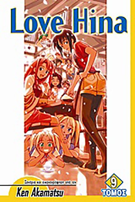 LOVE HINA ΤΟΜΟΣ 9