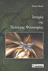 ΙΣΤΟΡΙΑ ΤΗΣ ΝΕΟΤΕΡΗΣ ΦΙΛΟΣΟΦΙΑΣ-ΑΔΕΤΟ