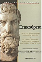 ΕΠΙΚΟΥΡΕΙΑ-1 DΕ RΕRUΜ ΝΑΤURΑ-2 ΦΙΛΟΣΟΦΩΝ ΒΙΩΝ ΚΑΙ ΔΟΓΜΑΤΩΝ ΣΥΝΑΓΩΓΗ