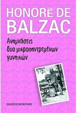 ΑΝΑΜΝΗΣΕΙΣ ΔΥΟ ΜΙΚΡΟΠΑΝΤΡΕΜΕΝΩΝ ΓΥΝΑΙΚΩΝ