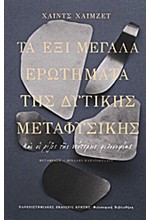 ΤΑ ΕΞΙ ΜΕΓΑΛΑ ΕΡΩΤΗΜΑΤΑ ΤΗΣ ΔΥΤΙΚΗΣ ΜΕΤΑΦΥΣΙΚΗΣ