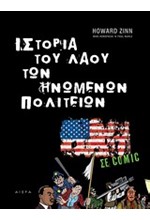 ΙΣΤΟΡΙΑ ΤΟΥ ΛΑΟΥ ΤΩΝ ΗΝΩΜΕΝΩΝ ΠΟΛΙΤΕΙΩΝ ΣΕ ΚΟΜΙΚ