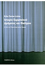 ΙΣΤΟΡΙΑ ΕΥΡΩΠΑΙΚΟΥ ΔΡΑΜΑΤΟΣ ΚΑΙ ΘΕΑΤΡΟΥ ΤΟΜΟΣ 2