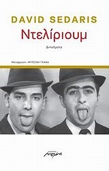 ΝΤΕΛΙΡΙΟΥΜ