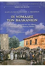 ΟΙ ΝΟΜΑΔΕΣ ΤΩΝ ΒΑΛΚΑΝΙΩΝ-ΠΕΡΙΓΡΑΦΗ ΤΗΣ ΖΩΗΣ ΚΑΙ ΤΩΝ ΕΘΙΜΩΝ ΤΩΝ ΒΛΑΧΩΝ ΤΗΣ ΒΟΡΕΙΑΣ ΠΙΝΔΟΥ