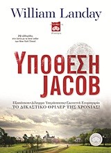 ΥΠΟΘΕΣΗ JACOB