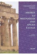 ΑΠΟΙΚΙΑ ΚΑΙ ΜΗΤΡΟΠΟΛΗ ΣΤΗΝ ΑΡΧΑΙΑ ΕΛΛΑΔΑ