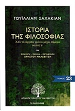 ΙΣΤΟΡΙΑ ΤΗΣ ΦΙΛΟΣΟΦΙΑΣ ΜΕΡΟΣ Β'-ΑΠΑΝΤΑ 23