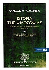 ΙΣΤΟΡΙΑ ΤΗΣ ΦΙΛΟΣΟΦΙΑΣ ΜΕΡΟΣ Β'-ΑΠΑΝΤΑ 23