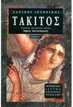 ΤΑΚΙΤΟΣ Α' ΤΟΜΟΣ