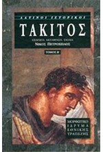 ΤΑΚΙΤΟΣ Β' ΤΟΜΟΣ