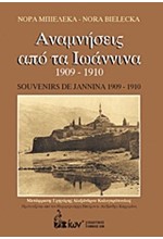 ΑΝΑΜΝΗΣΕΙΣ ΑΠΟ ΤΑ ΙΩΑΝΝΙΝΑ 1909-1910