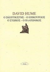 Ο ΣΚΕΠΤΙΚΙΣΤΗΣ-Ο ΕΠΙΚΟΥΡΕΙΟΣ-Ο ΣΤΩΙΚΟΣ-Ο ΠΛΑΤΩΝΙΚΟΣ