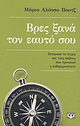 ΒΡΕΣ ΞΑΝΑ ΤΟΝ ΕΑΥΤΟ ΣΟΥ