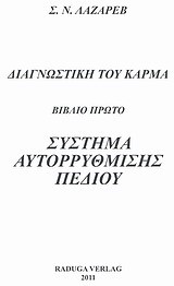 ΔΙΑΓΝΩΣΤΙΚΗ ΤΟΥ ΚΑΡΜΑ