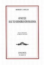 Ο ΝΙΤΣΕ ΚΑΙ ΤΟ ΕΒΡΑΙΚΟ  ΠΡΟΒΛΗΜΑ