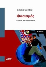 ΦΑΣΙΣΜΟΣ-ΙΣΤΟΡΙΑ ΚΑΙ ΕΡΜΗΝΕΙΑ