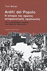 ARDITI DEL POPOLO-H ΙΣΤΟΡΙΑ ΤΗΣ ΠΡΩΤΗΣ ΑΝΤΙΦΑΣΙΣΤΙΚΗΣ ΟΡΓΑΝΩΣΗΣ