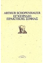 ΕΓΧΕΙΡΙΔΙΟ ΠΡΑΚΤΙΚΗΣ ΣΟΦΙΑΣ