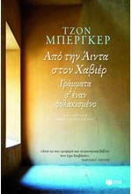 ΑΠΟ ΤΗΝ ΑΙΝΤΑ ΣΤΟΝ ΧΑΒΙΕΡ-ΓΡΑΜΜΑΤΑ Σ' ΕΝΑΝ ΦΥΛΑΚΙΣΜΕΝΟ