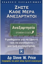 ΖΗΣΤΕ ΚΑΘΕ ΜΕΡΑ ΑΝΕΞΑΡΤΗΤΟΙ