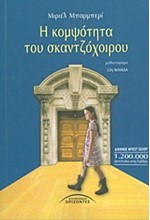 Ο ΗΓΕΜΟΝΑΣ