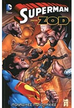 SUPERMAN ΕΝΑΝΤΙΟΝ ZOD-ΜΟΝΑΔΙΚΕΣ ΜΟΝΟΜΑΧΙΕΣ