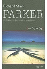 PARKER-ΑΝΑΦΛΕΞΗ