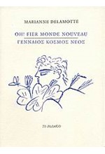 ΓΕΝΝΑΙΟΣ ΚΟΣΜΟΣ ΝΕΟΣ-ΔΙΓΛΩΣΣΟ