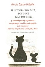 Η ΙΣΤΟΡΙΑ ΤΟΥ ΜΙΞ ΤΟΥ ΜΑΞ ΚΑΙ ΤΟΥ ΜΕΞ