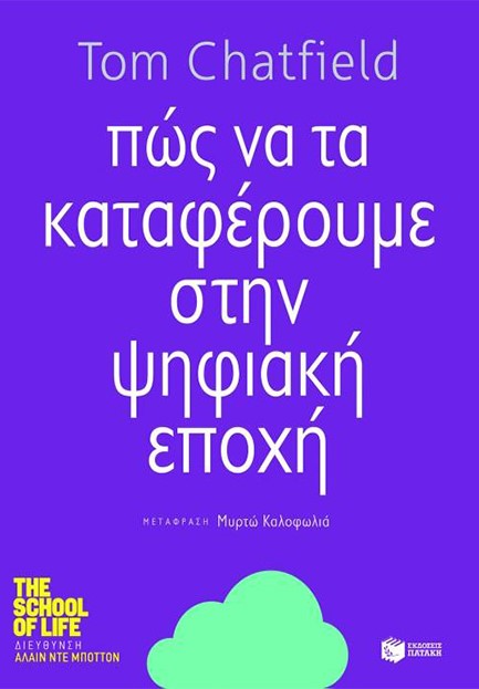 ΠΩΣ ΝΑ ΤΑ ΚΑΤΑΦΕΡΟΥΜΕ ΣΤΗΝ ΨΗΦΙΑΚΗ ΕΠΟΧΗ