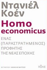 HOMO ECONOMICUS