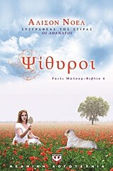 ΡΑΙΛΙ ΜΠΛΟΥΜ 4-ΨΙΘΥΡΟΙ