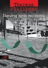 ΣΚΟΤΩΝΕΙΣ ΑΥΤΟ ΠΟΥ ΑΓΑΠΑΣ-CRΙΜΕ SΤΟRΙΕS