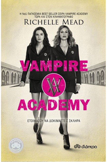 VAMPIRE ACADEMY-ΕΞΩΦΥΛΛΟ ΤΑΙΝΙΑΣ