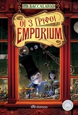 EMPORIUM NO1-OI 3 ΓPIΦOI