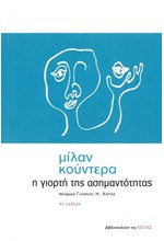 Η ΓΙΟΡΤΗ ΤΗΣ ΑΣΗΜΑΝΤΟΤΗΤΑΣ