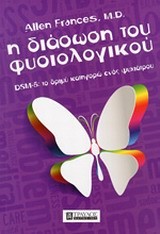 Η ΔΙΑΣΩΣΗ ΤΟΥ ΦΥΣΙΟΛΟΓΙΚΟΥ