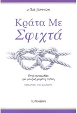 ΚΡΑΤΑ ΜΕ ΣΦΙΧΤΑ