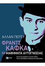 ΦΡΑΝΤΣ ΚΑΦΚΑ-99 ΜΑΘΗΜΑΤΑ ΑΥΤΟΓΝΩΣΙΑΣ