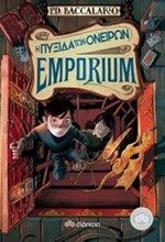 EMPORIUM ΝΟ2-Η ΠΥΞΙΔΑ ΤΩΝ ΟΝΕΙΡΩΝ