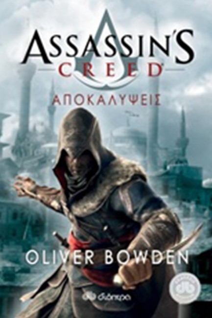 ASSASSIN'S CREED-ΑΠΟΚΑΛΥΨΕΙΣ