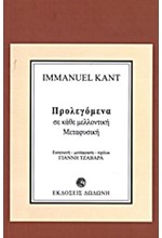 ΠΡΟΛΕΓΟΜΕΝΑ ΣΕ ΚΑΘΕ ΜΕΛΛΟΝΤΙΚΗ ΜΕΤΑΦΥΣΙΚΗ