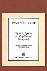 ΠΡΟΛΕΓΟΜΕΝΑ ΣΕ ΚΑΘΕ ΜΕΛΛΟΝΤΙΚΗ ΜΕΤΑΦΥΣΙΚΗ