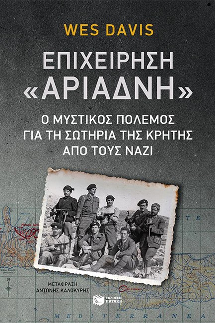 ΕΠΙΧΕΙΡΗΣΗ ΑΡΙΑΔΝΗ