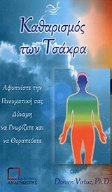 ΚΑΘΑΡΙΣΜΟΣ ΤΩΝ ΤΣΑΚΡΑ