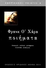 ΠΟΙΗΜΑΤΑ Ο' ΧΑΡΑ