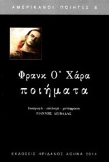 ΠΟΙΗΜΑΤΑ Ο' ΧΑΡΑ