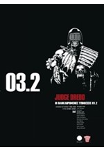 JUDGE DREDD-ΟΙ ΟΛΟΚΛΗΡΩΜΕΝΕΣ ΥΠΟΘΕΣΕΙΣ 03.2